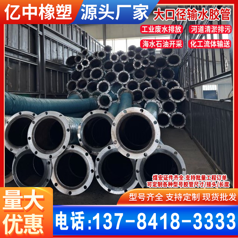 矿用4寸大口径高压吸排水钢丝胶管输送泥浆耐磨吸排管抽沙排沙管