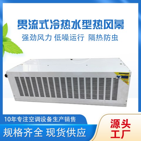 世拓贯流式冷热水型热风幕 防虫滤网 低噪节能 遮断效果好 可开发票