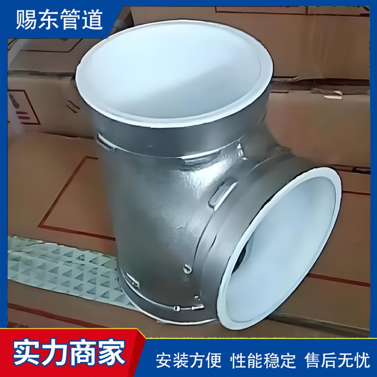 河北赐东管道    衬塑三通欢迎选购