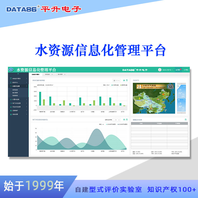 水资源税信息化管理系统 取用水在线监测系统 水资源实时监控系统