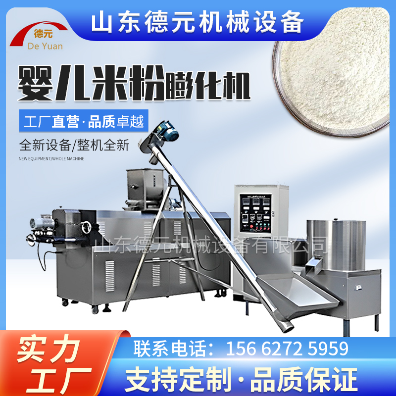 全自动营养粉生产设备 营养米粉生产线 五谷杂粮膨化机