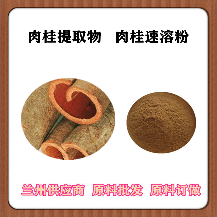 肉桂粉 桂皮提取物20:1/30:1 水提/醇提 肉桂萃取粉 一公斤起包邮