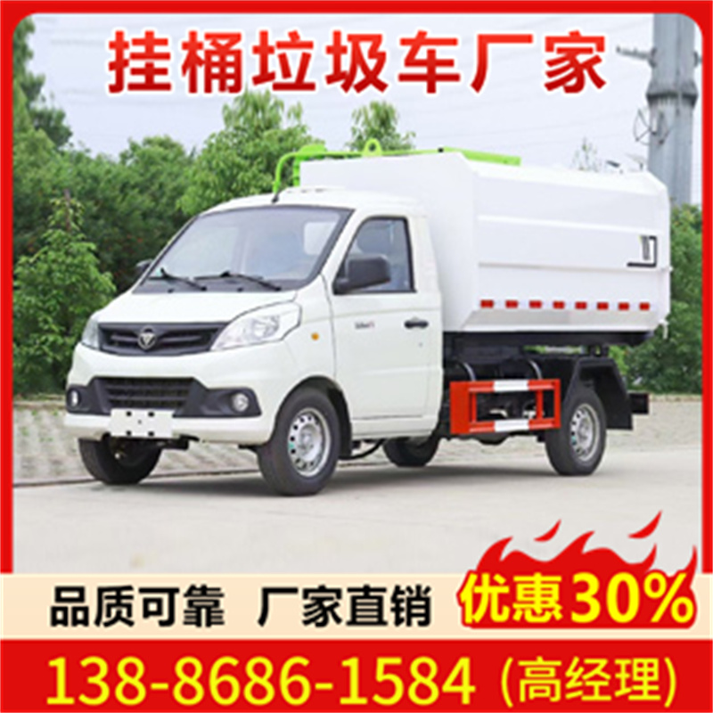 国六福田祥菱4方挂桶垃圾车 全国联保 分期购 送车上门