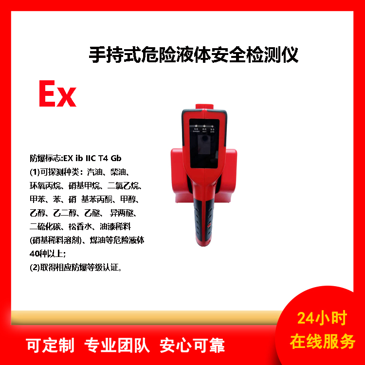 手持式危险液体检测仪价格