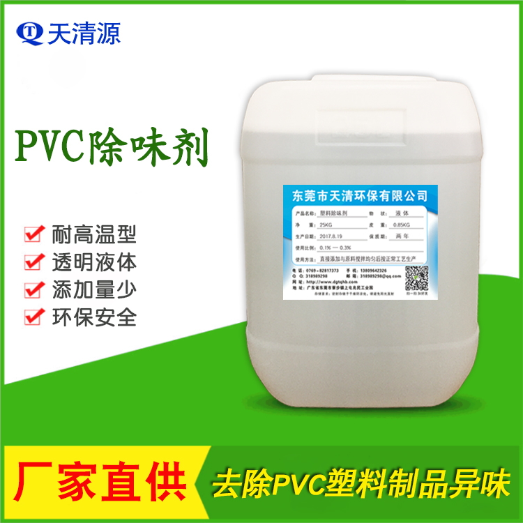 塑料除味剂厂家 pp塑料再生塑料去味带香遮味剂批发价PVC除味剂免费试样
