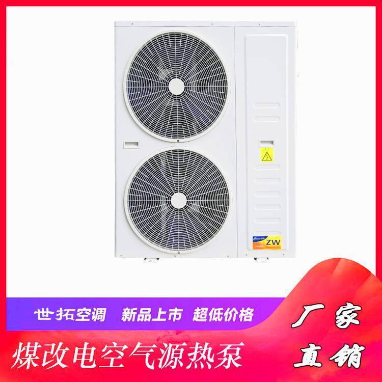 鲁恒世拓 3P低温型 空气源热泵机组 煤改电采暖机组 智能控制
