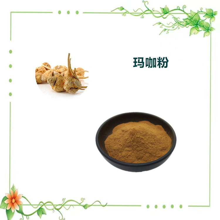 沃特莱斯生物 玛咖提取物 速溶粉 喷雾干燥粉 1公斤起订