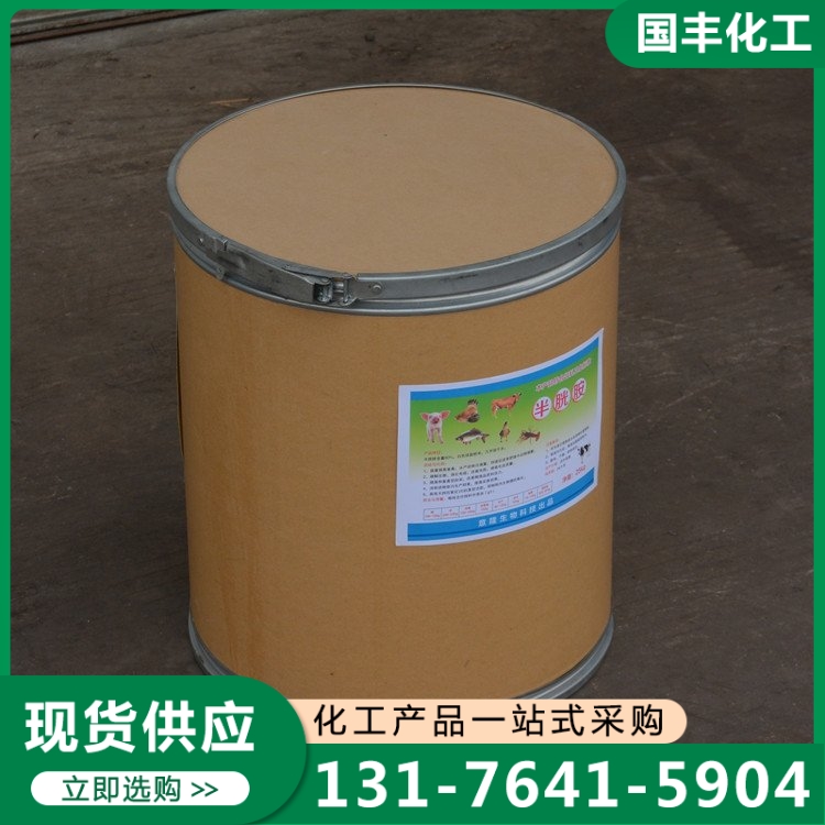 半胱胺 厂家供应 确保产品质量