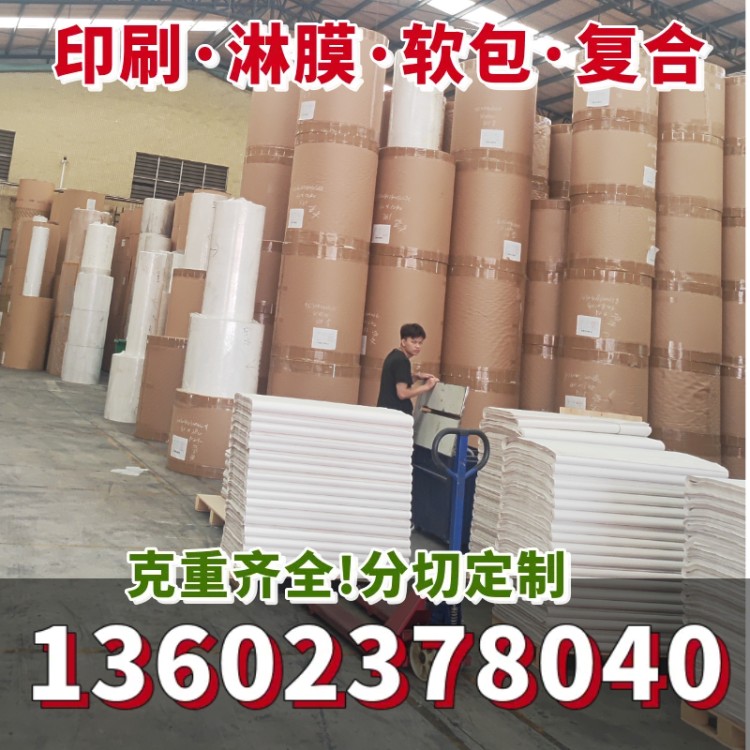 印刷·淋膜·软包·复合 淋膜纸，纸片，纸带，玻璃间隔包装防霉纸