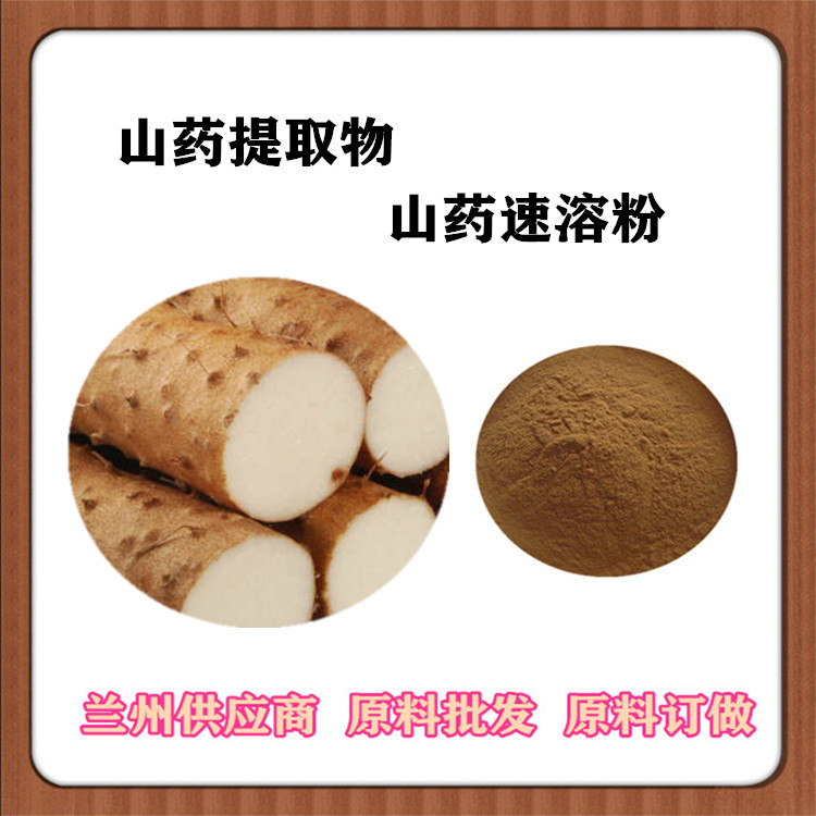 山药速溶粉 多规格比例萃取物 沃特莱斯批发 淮山药粉 包邮