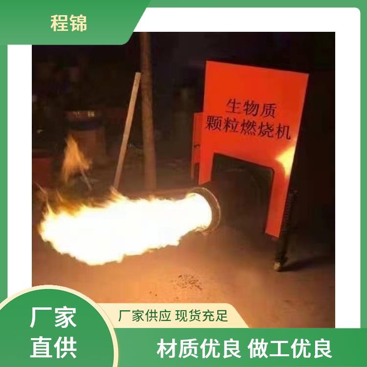 生物质燃烧机 生产厂家 一键点火 程锦 送货上门