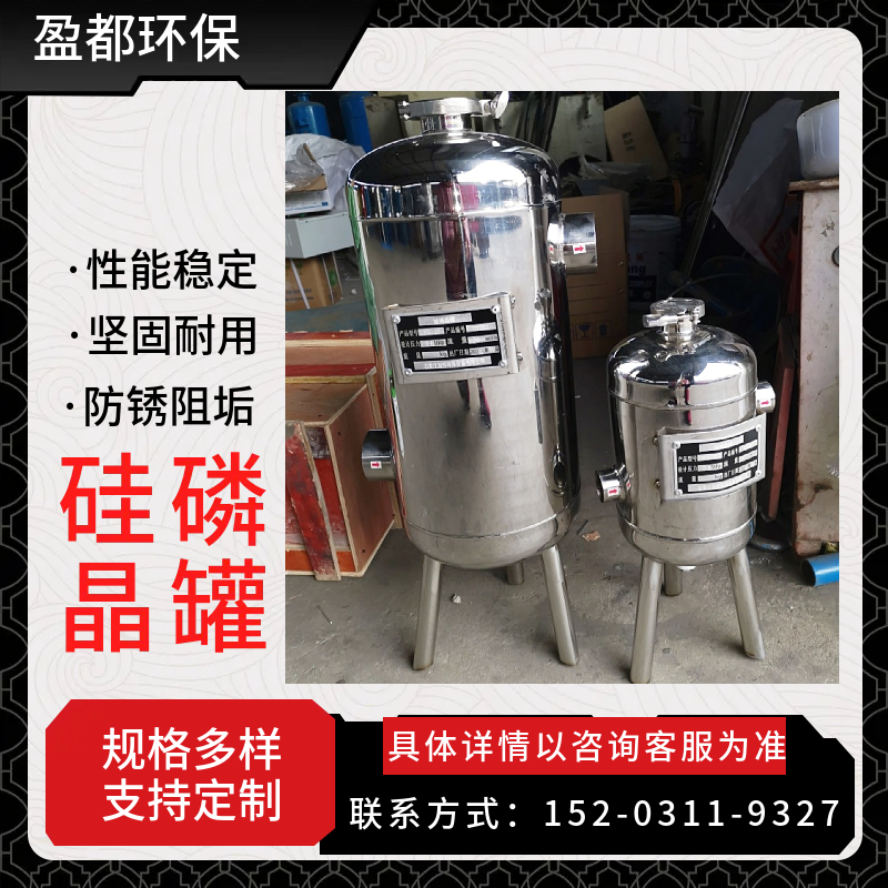 热水器前置归丽晶罐 锅炉阻垢加药软化水质罐 铜川