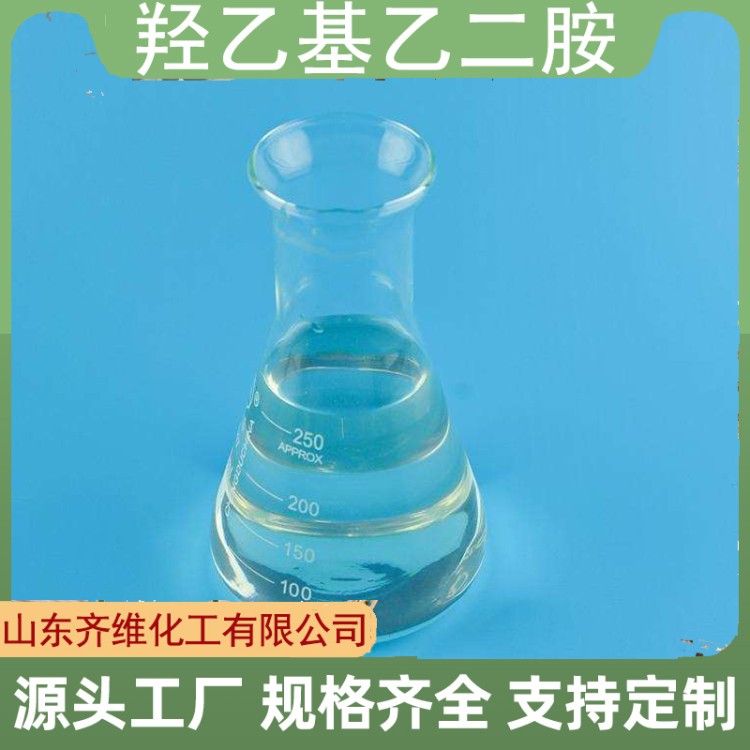 羟乙基乙二胺 优级品 粘合剂用 大量现货 欢迎选购
