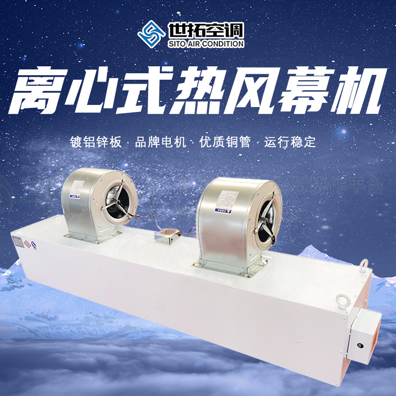 世拓RM离心式热空气幕 出口风速12m/s 采暖防腐防爆 定制可联系客服