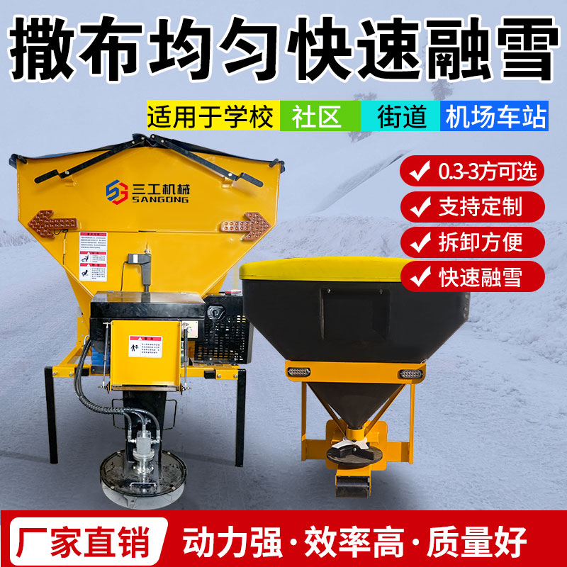 车载式融雪剂撒布机撒盐机冬季除雪设备车载式融雪撒布机