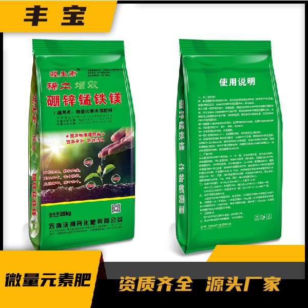 锰铁镁微量元素肥