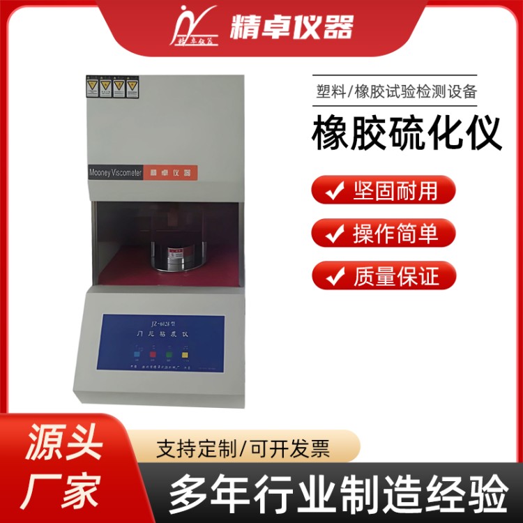 橡胶无转子硫化仪 专测橡塑硫化特性 高精度数据稳定可靠可定制