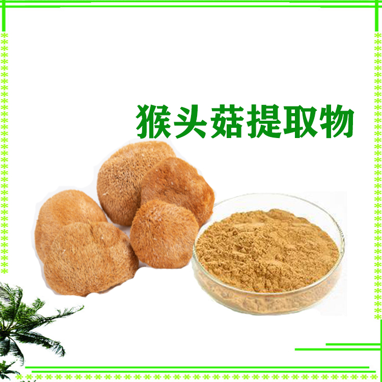 猴头菇提取物 猴头菇多糖 猴头菇粉 120目精细粉末 全水溶