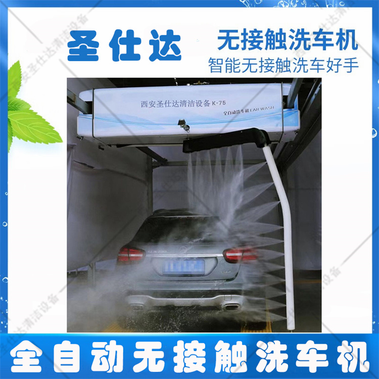 全自动洗车机自动洗车设备一体机全自动电脑智能洗车机无接触