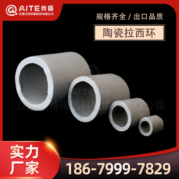 【厂家直供】耐高温拉西环填料 高强度化工塔散堆填料 耐腐蚀耐热性能优异