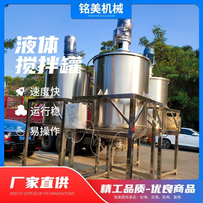 供应立式液体搅拌机洗洁精搅拌机加热搅拌桶