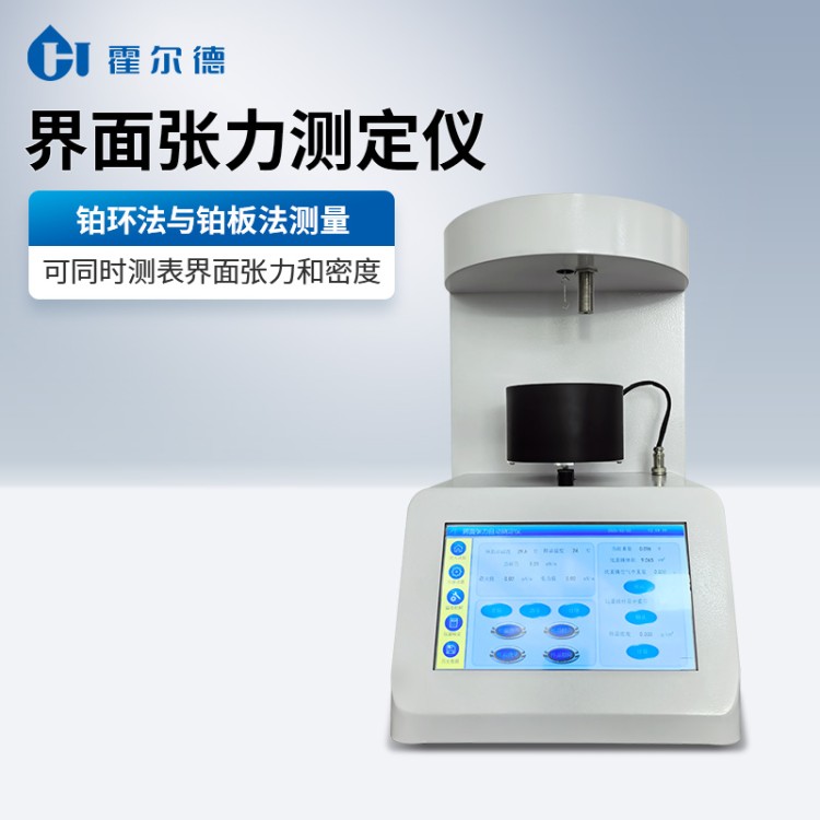 界面张力仪 工厂现货