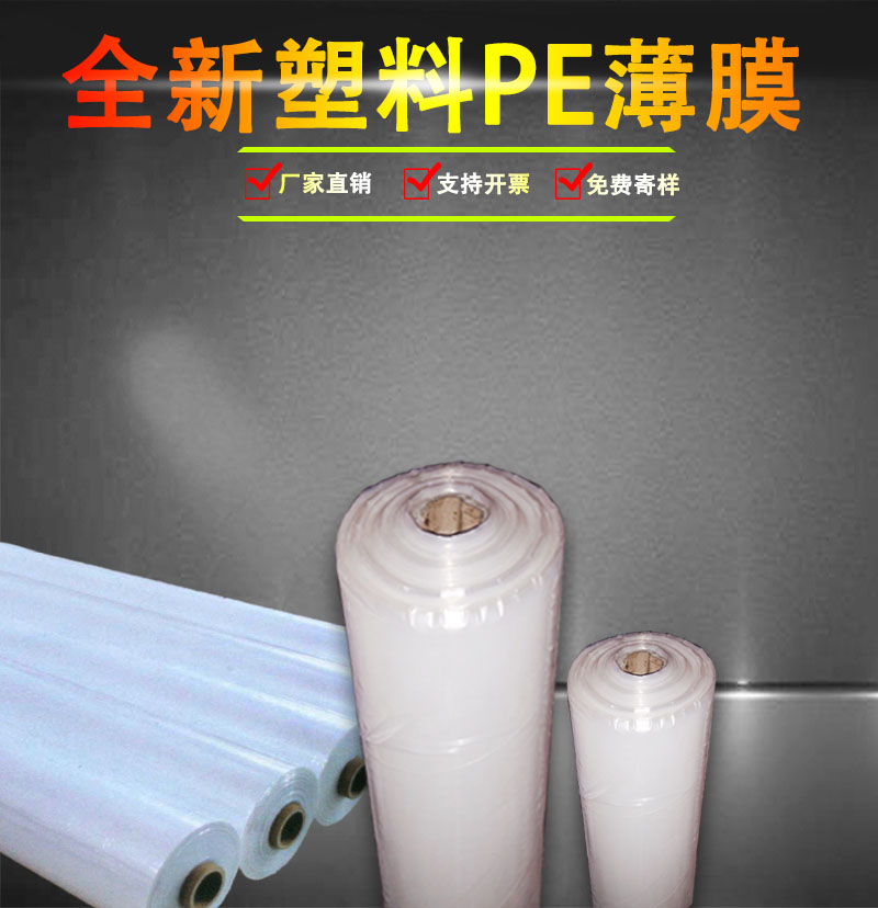 长腿牛 PE塑料薄膜 农膜大棚膜塑料膜防潮防雨 白色透明塑料布