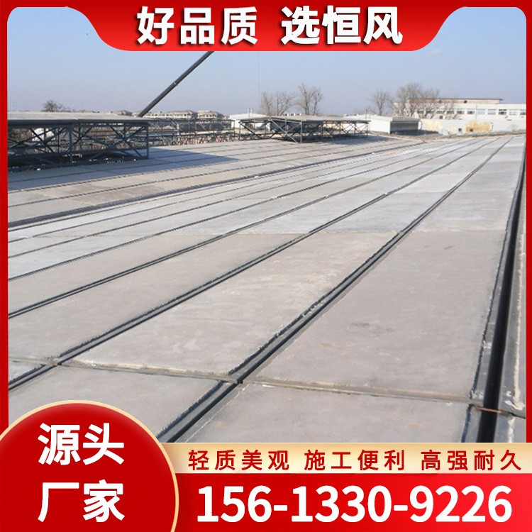 恒风	钢构轻强板	规格齐全