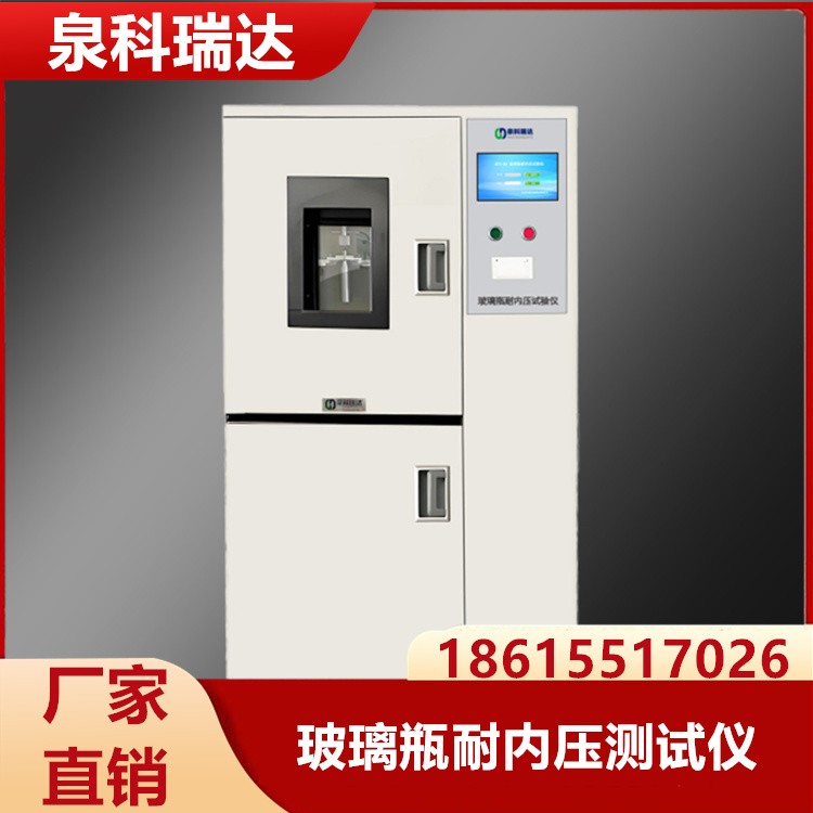 玻璃瓶耐内压测试仪  定制价格 现货充足