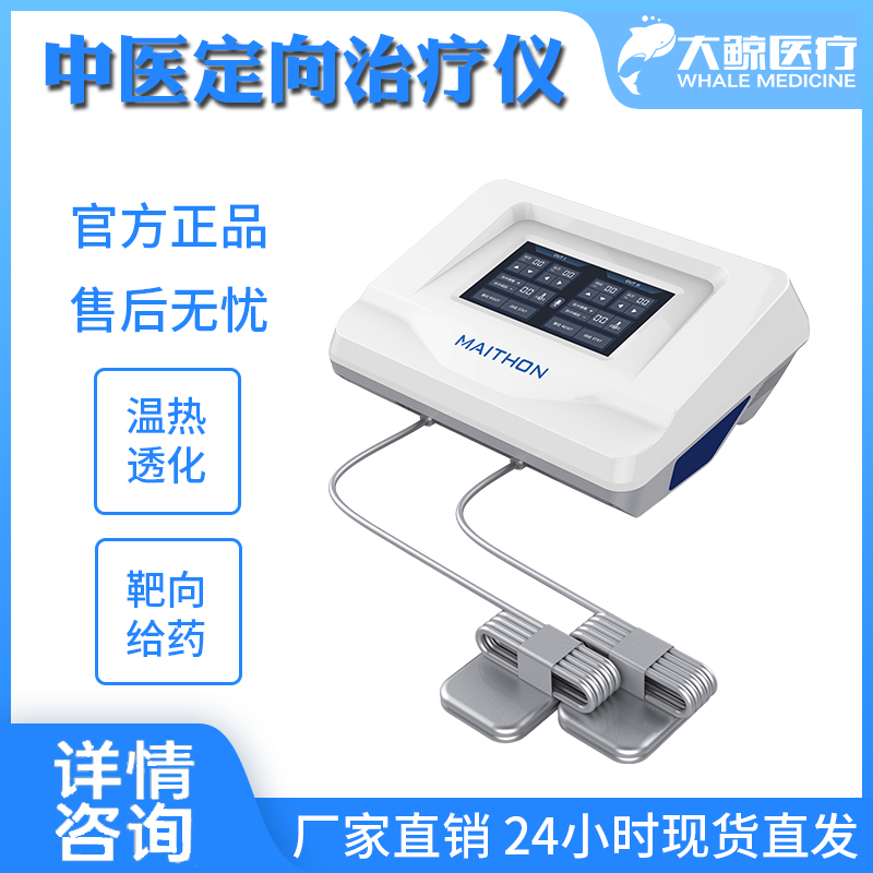 中医定向透药治疗仪 离子透药仪