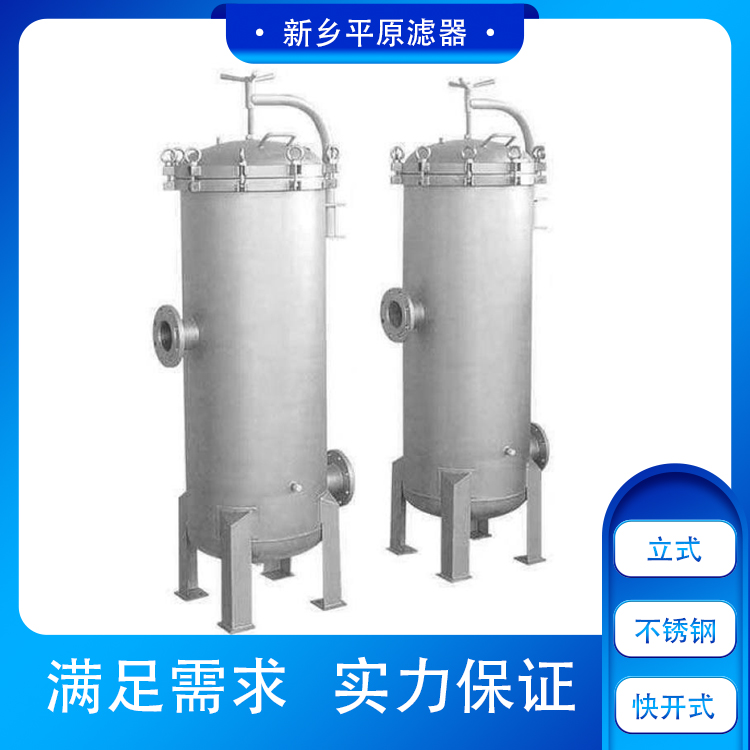 不锈钢保安过滤器反渗透前置设备水除杂质水处理