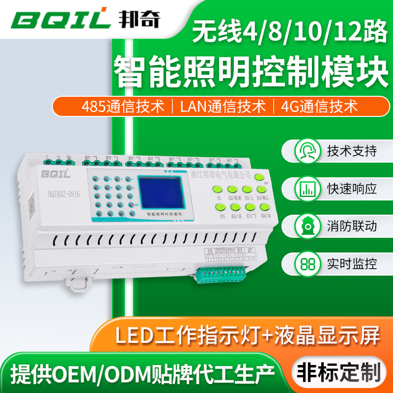 直供智能照明控制模块4/8/10/12 LED液晶显示无线智能云平台