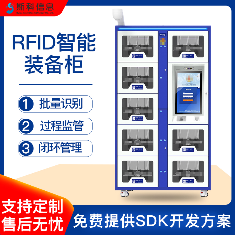 RFID智能装备柜消防应急救援器材智能存储管理柜装备自动盘点远程监控自助存取柜