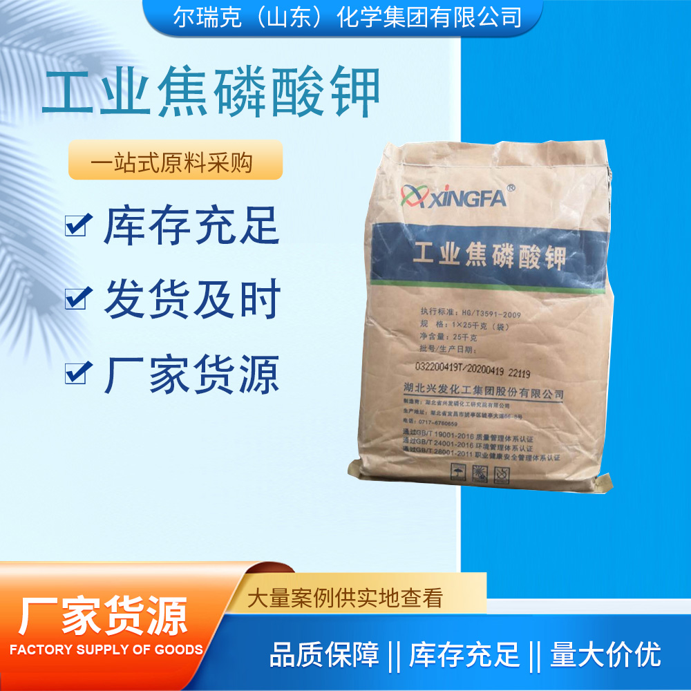 尔瑞克 工业级焦磷酸钾 25kg 高档洗涤剂 现货直发