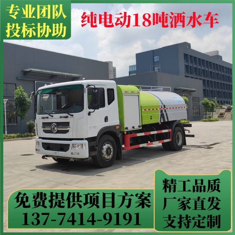 纯电动洒水车　新能源纯电动环卫车