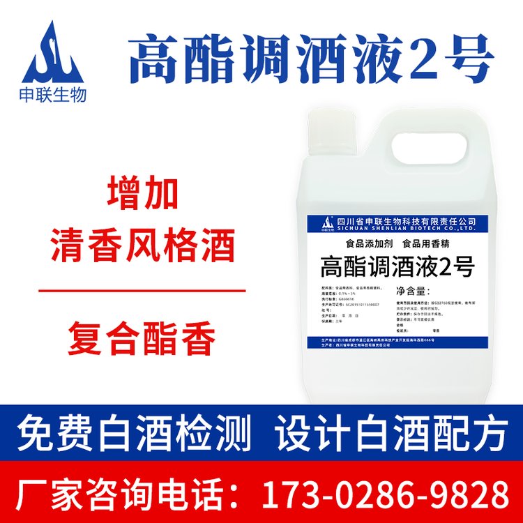 模块化高酯调酒液2号清香白酒风格配制酒用香精香料食品级添加剂
