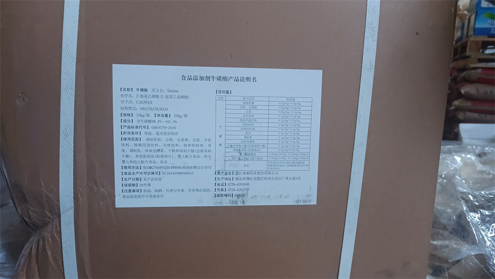 牛磺酸厂家
