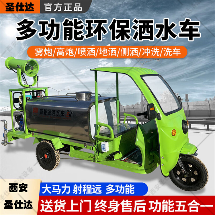电动三轮洒水车新能源道路环保除尘喷洒车工地园林绿化消毒雾炮车 1.5立方洒水车