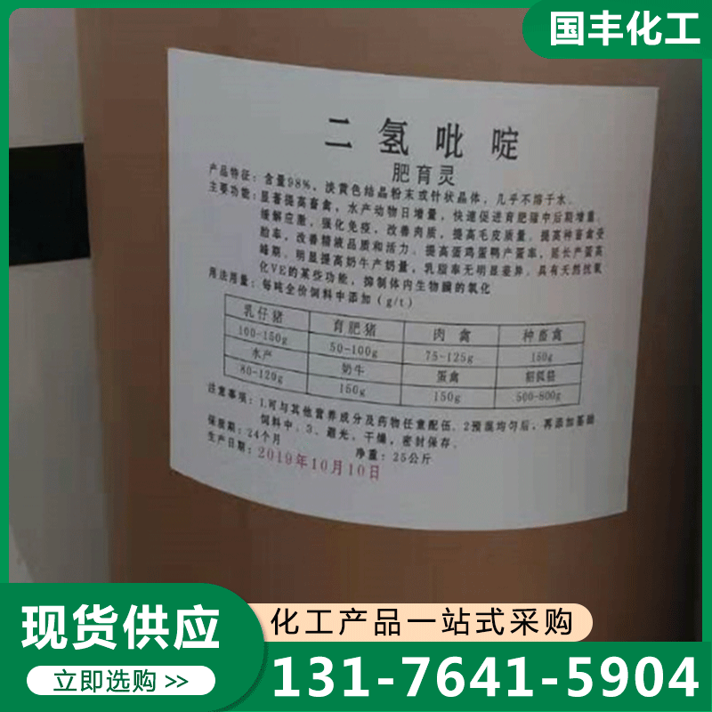 二氢吡啶，实体厂家-无中间差价