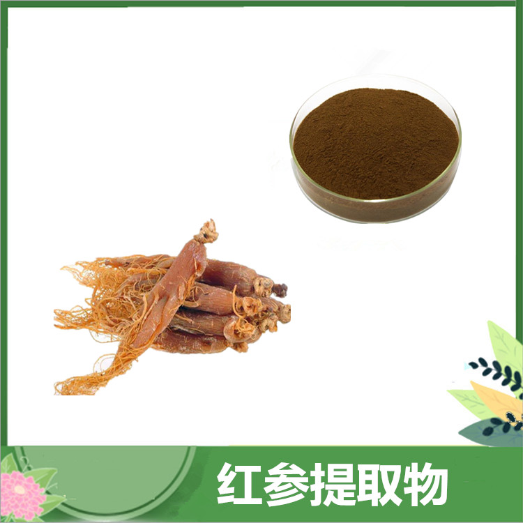 红参皂甙80%含 红参提取物10:1 红参多糖 红参根萃取原料粉 喷雾干燥