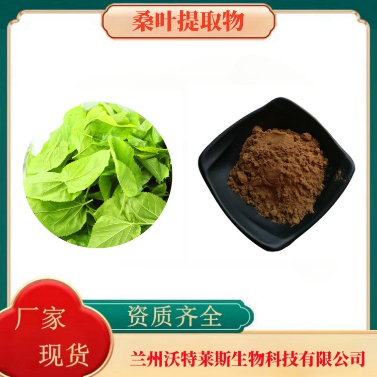 甘草粉 甘草提取物 甘草多糖50% 甘草次酸98% 沃特莱斯生物 厂家供应
