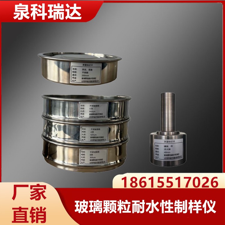 玻璃颗粒耐水性制样仪 专业生产 规格齐全 品质保障