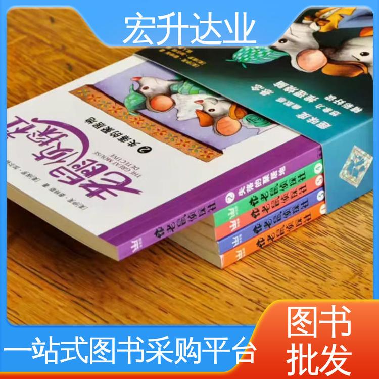 宏升达业 项目投标合作 正版图书批发 高中图书馆采购 百万品种
