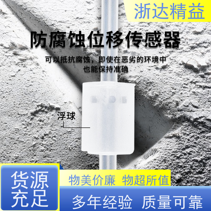 替代进口 注塑机 超高精度防腐蚀 磁翻板 电阻式传感器