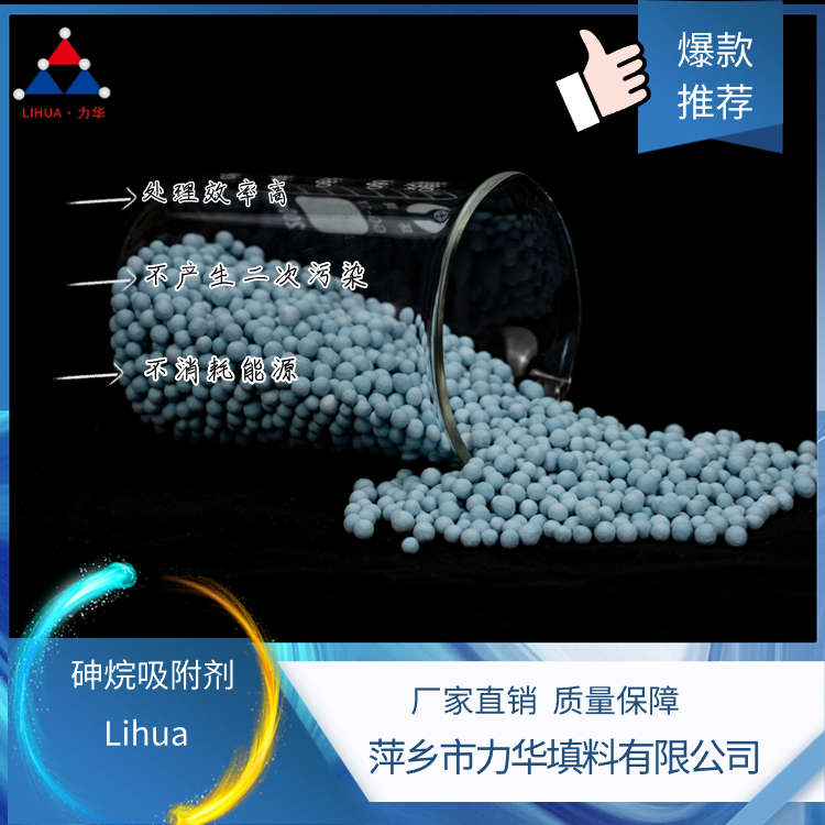 砷烷吸附剂生产商定制