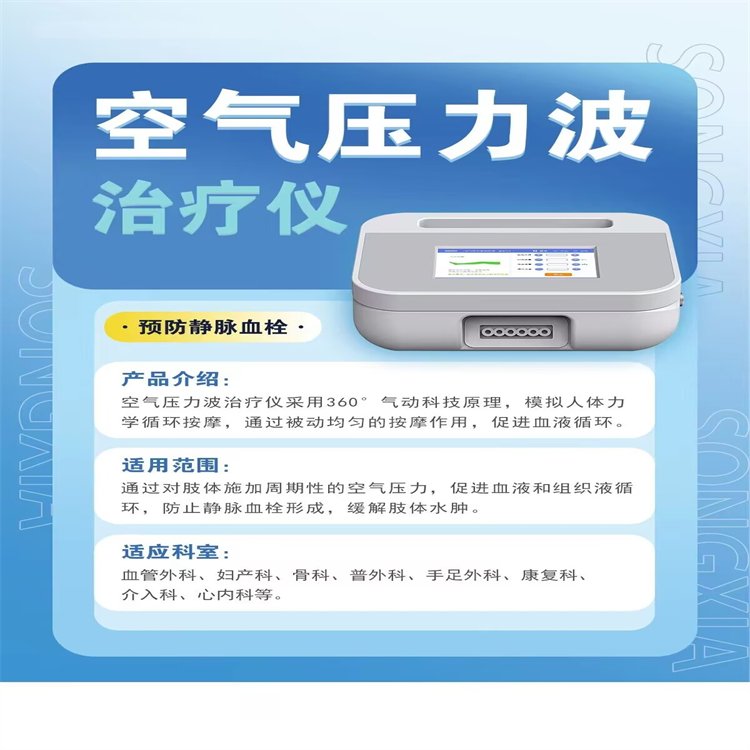 医用空气压力波治疗仪 循环按摩治疗静脉血栓厂家