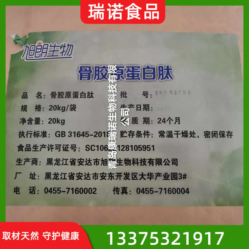 营养强化剂 骨胶原蛋白肽