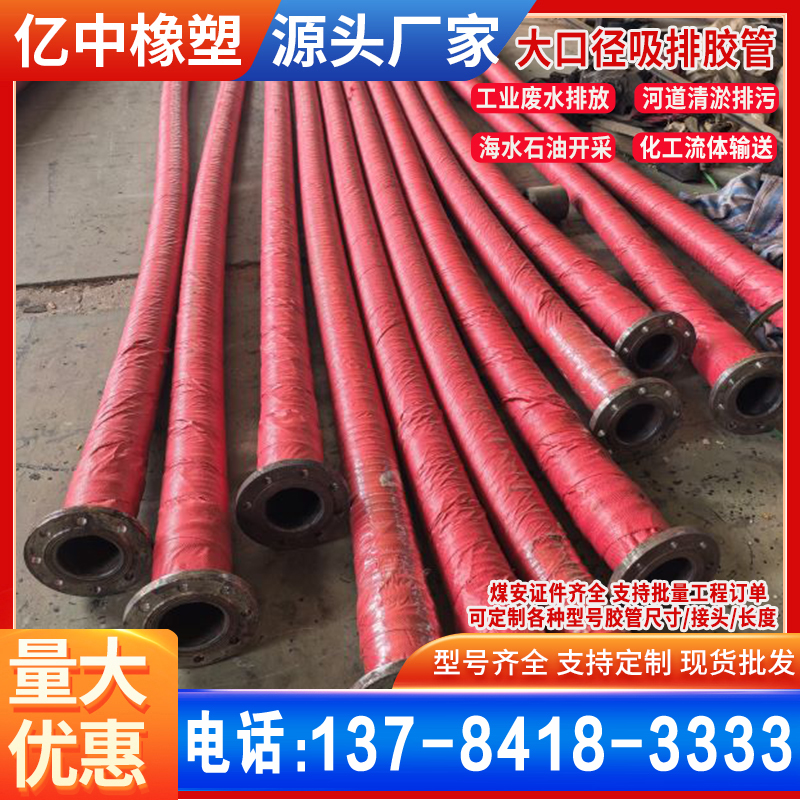 大口径钢丝编织输水胶管DN300-DN500工业工程用耐高压耐磨吸排管