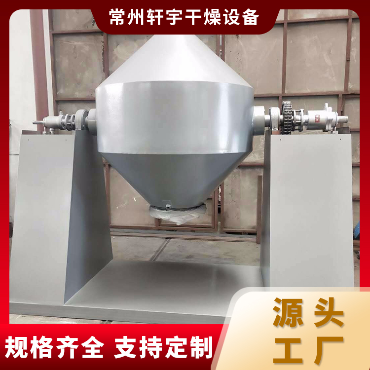 双锥混合机 混合均匀一致 安全可靠