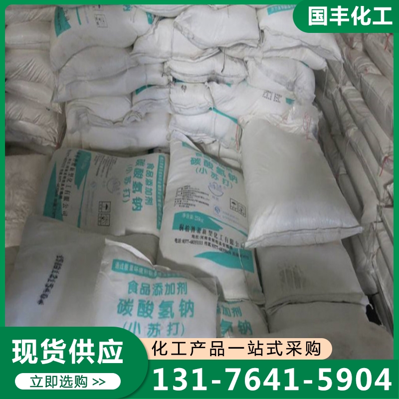 小苏打 专业生产厂家-价格实惠
